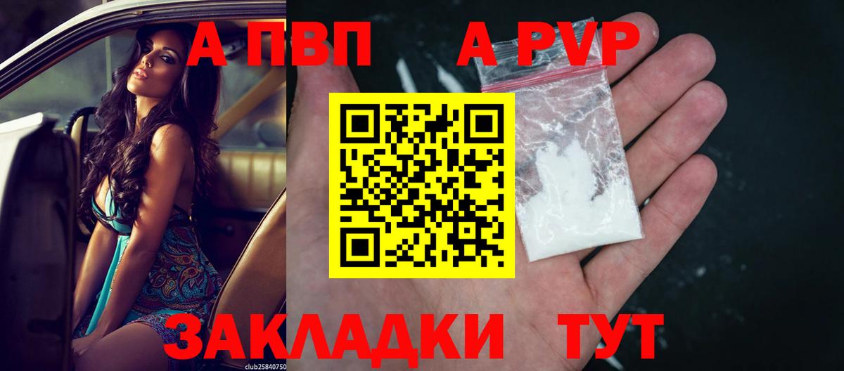 Серов  А ПВП  Вход с VPN  что такое наркотик  Alpha PVP Crystall 