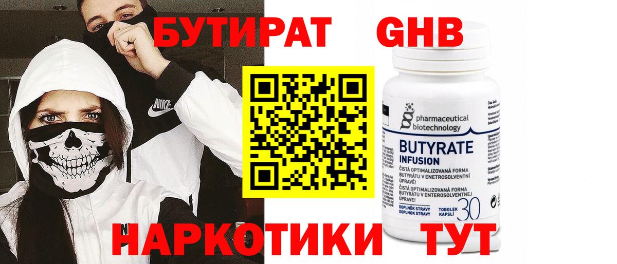 БУТИРАТ оксана Серов
