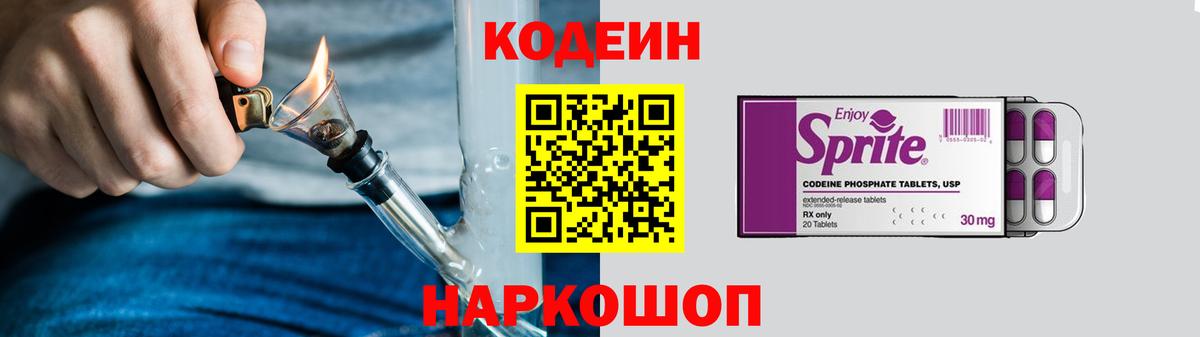 Codein Purple Drank Серов