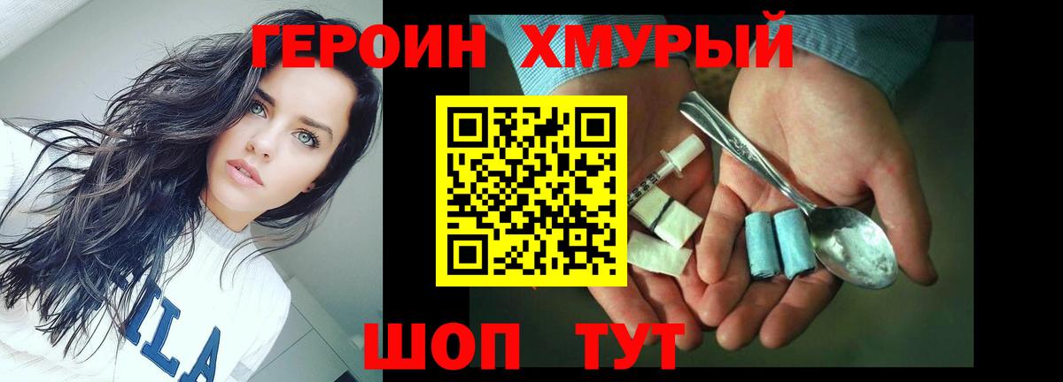 Героин гречка Серов