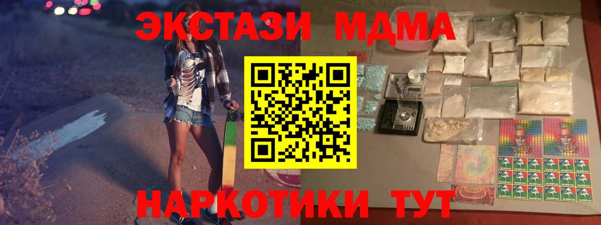 МДМА Molly  Вход с VPN  MDMA  МДМА Molly  Серов 