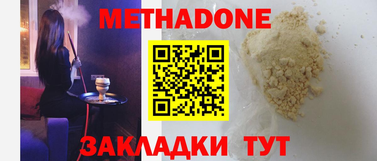 МЕТАДОН methadone  Метадон белоснежный  Вход с VPN  Серов 